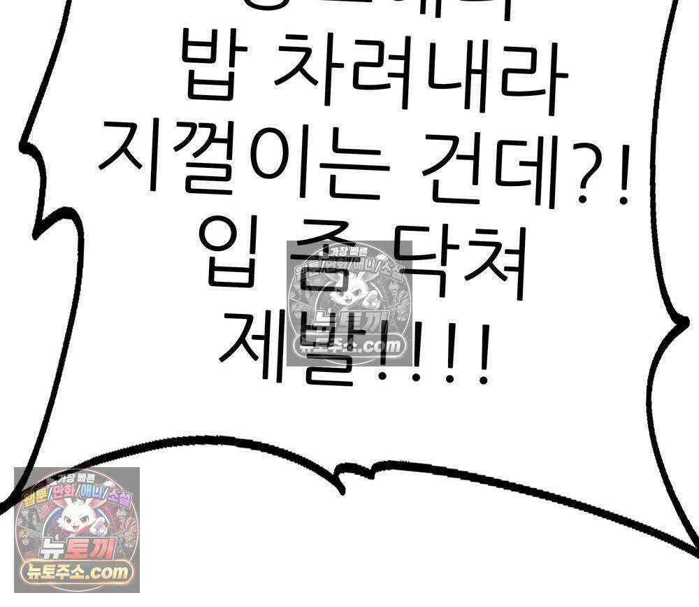 무지개다리 파수꾼 195화 46