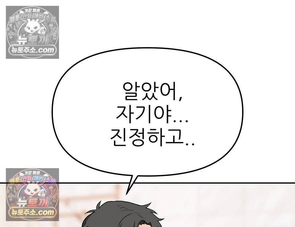 무지개다리 파수꾼 195화 47