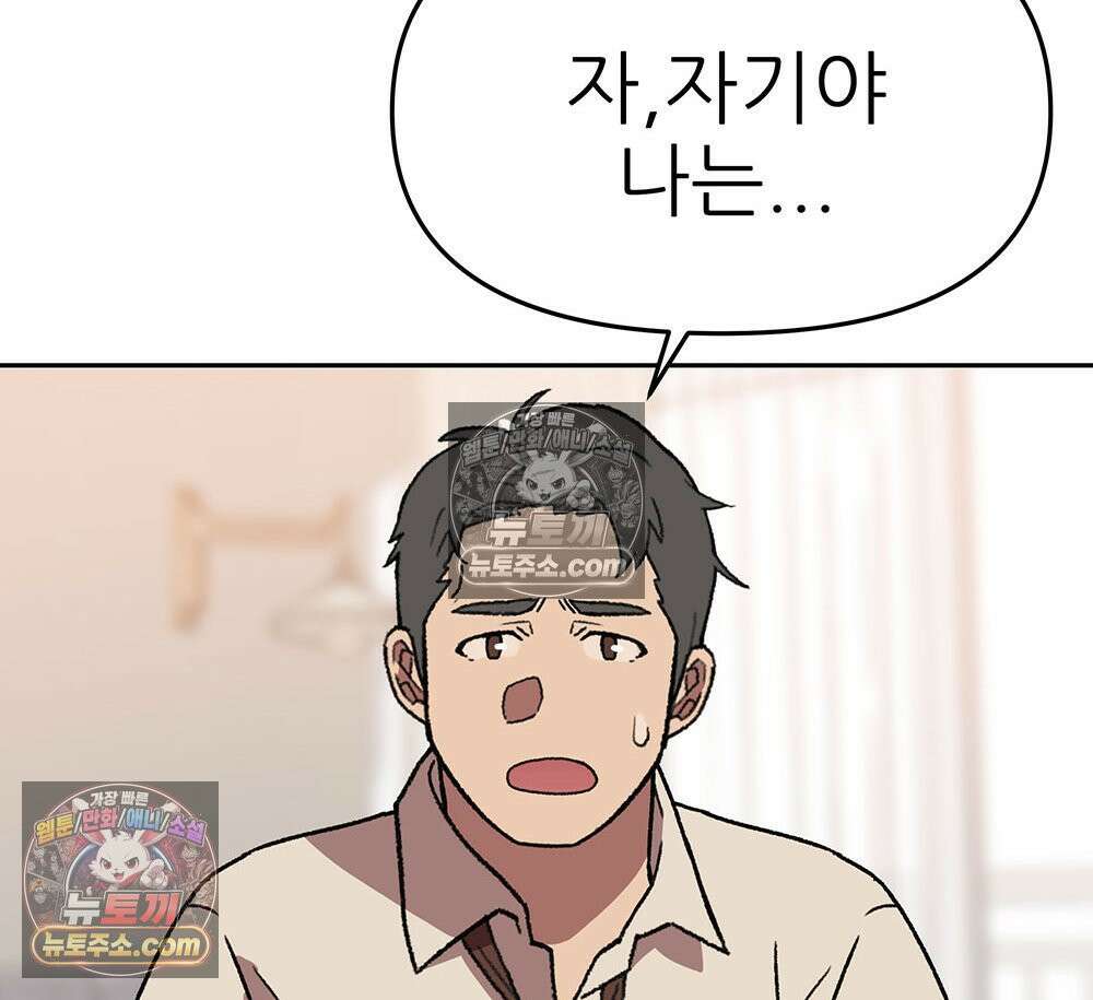 무지개다리 파수꾼 195화 81