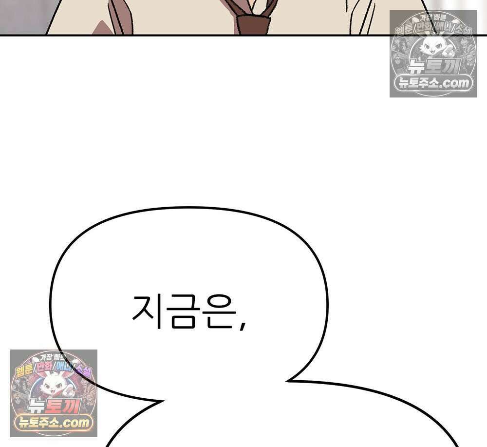 무지개다리 파수꾼 195화 82