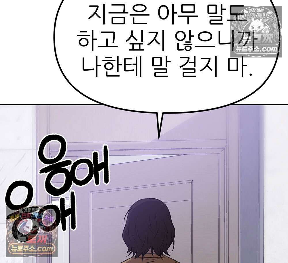무지개다리 파수꾼 195화 83