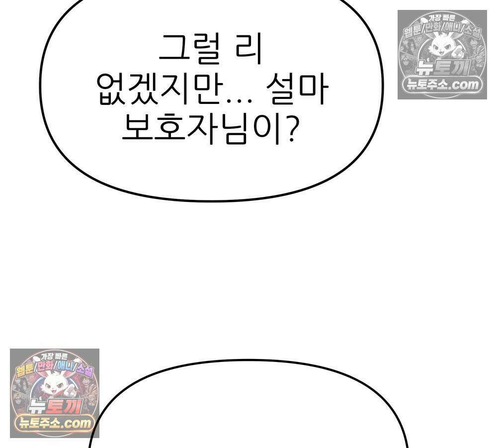 무지개다리 파수꾼 195화 99