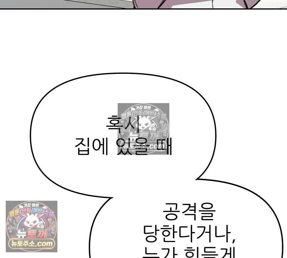 무지개다리 파수꾼 195화 101