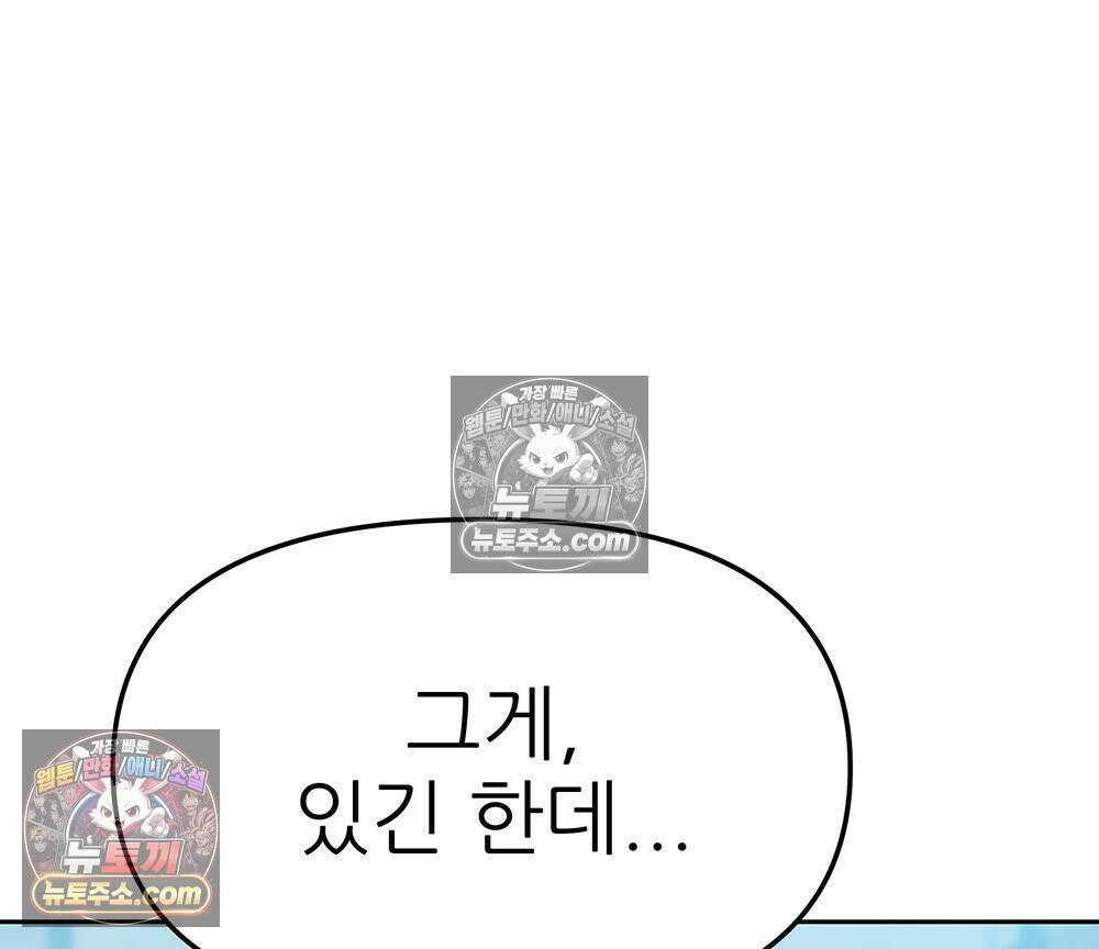 무지개다리 파수꾼 195화 103