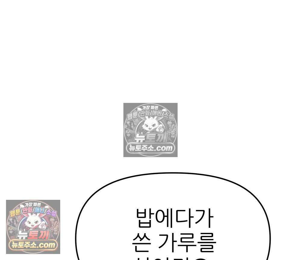 무지개다리 파수꾼 195화 110