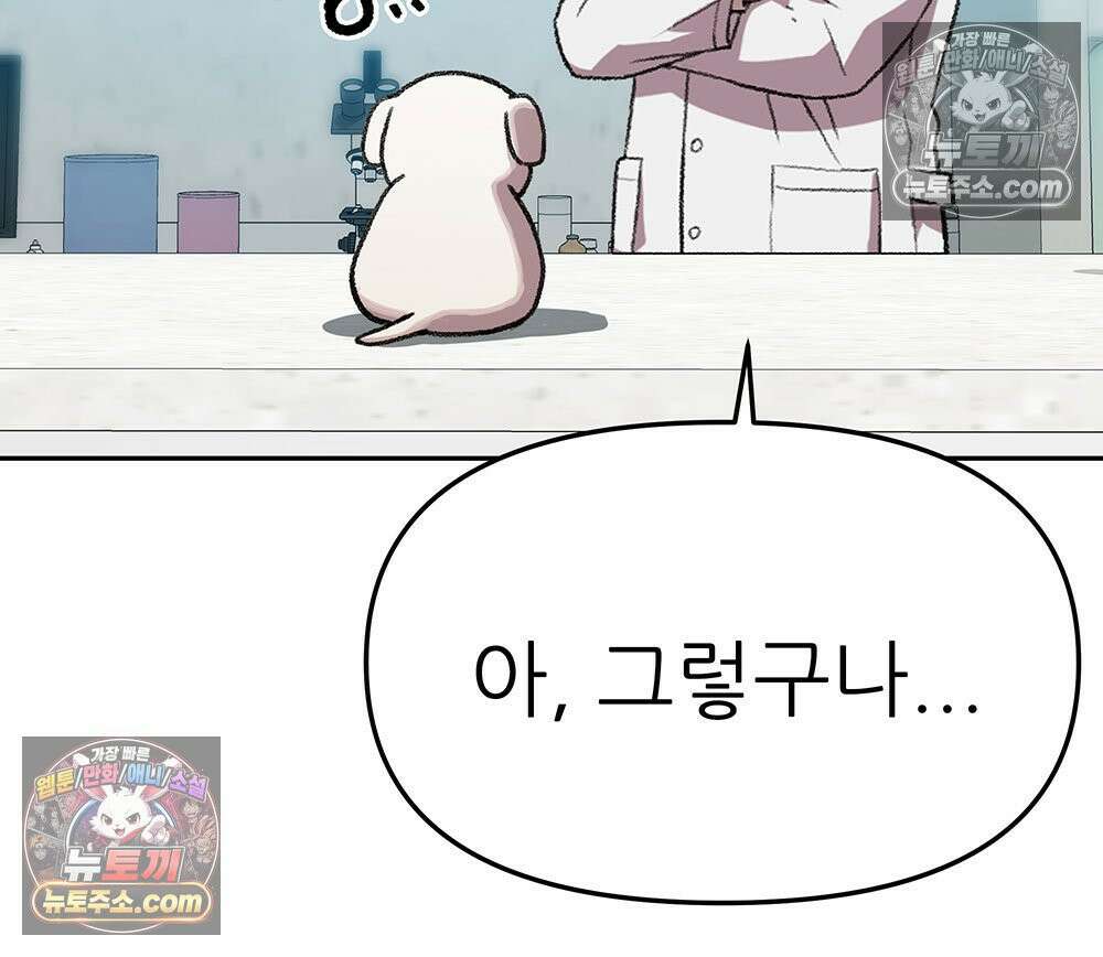 무지개다리 파수꾼 195화 112