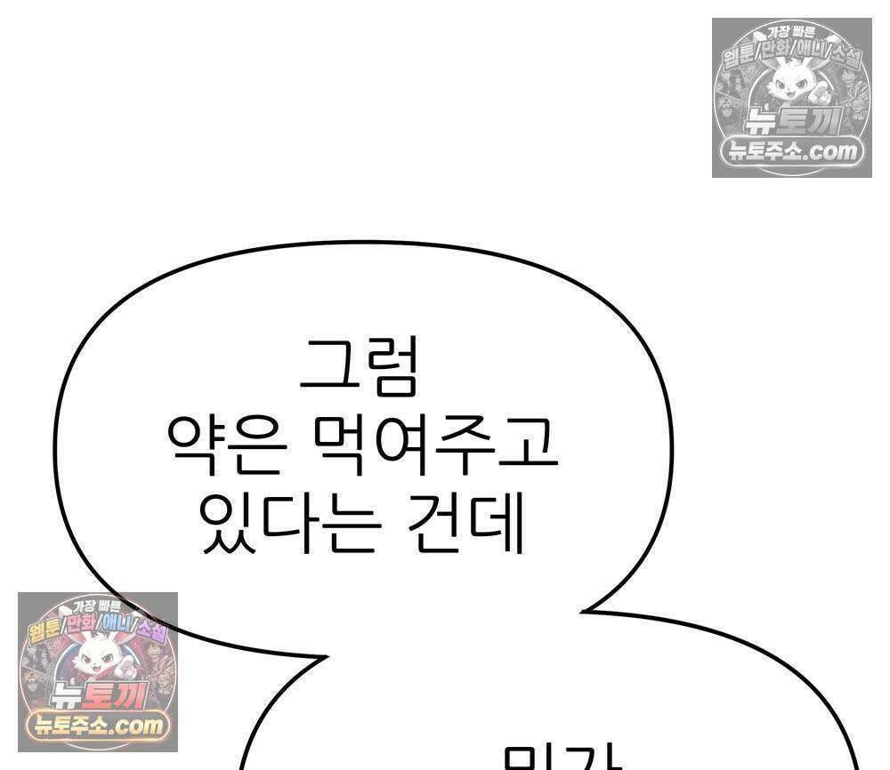 무지개다리 파수꾼 195화 113