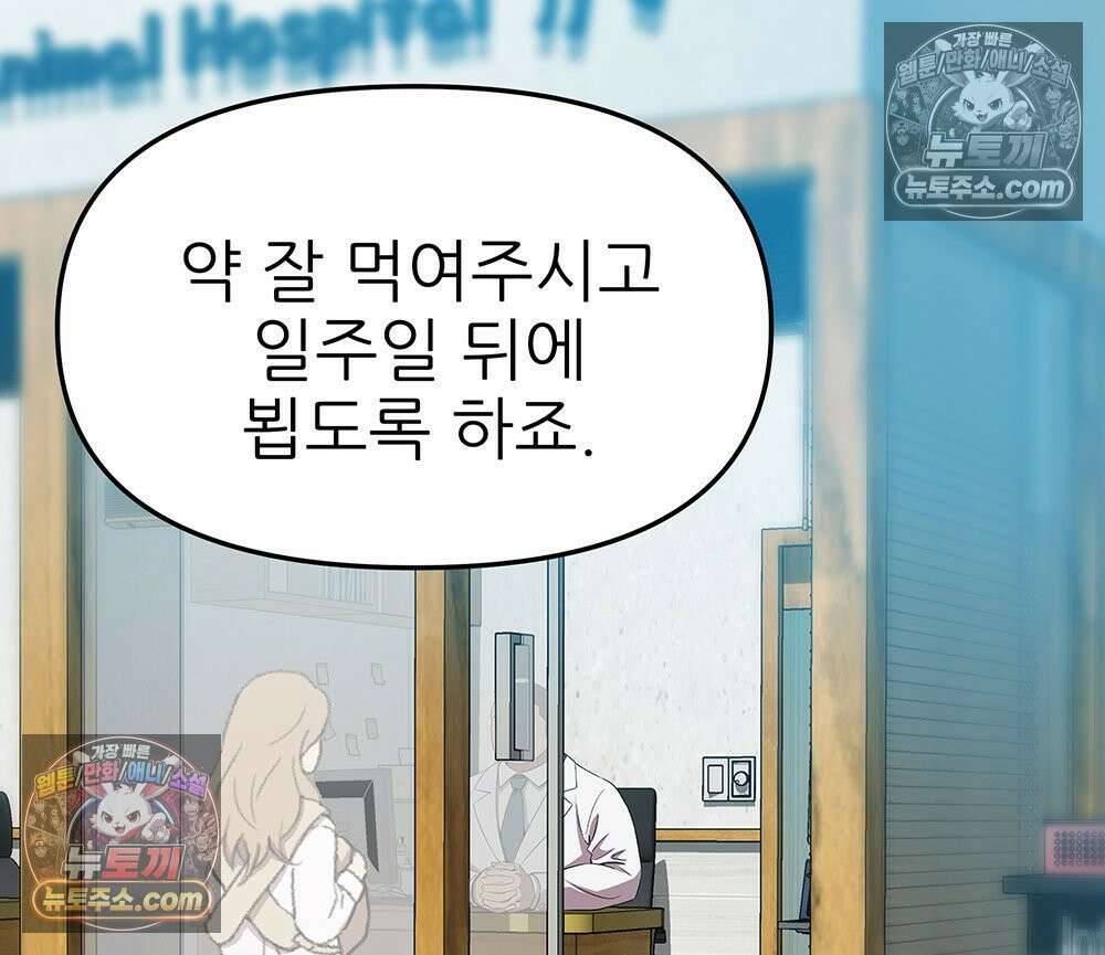 무지개다리 파수꾼 195화 118