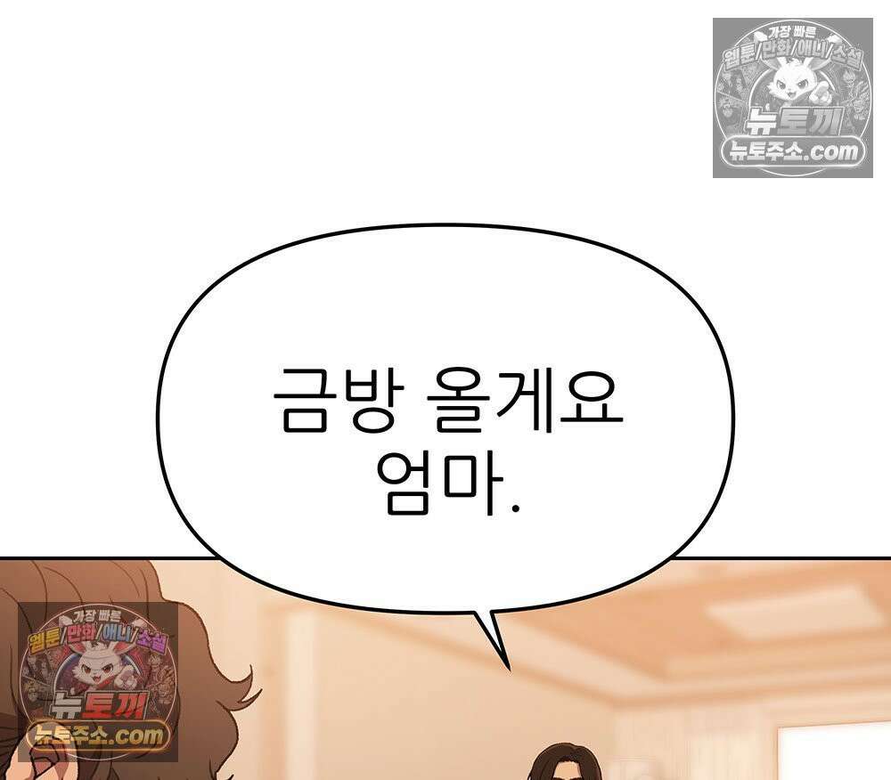 무지개다리 파수꾼 195화 133