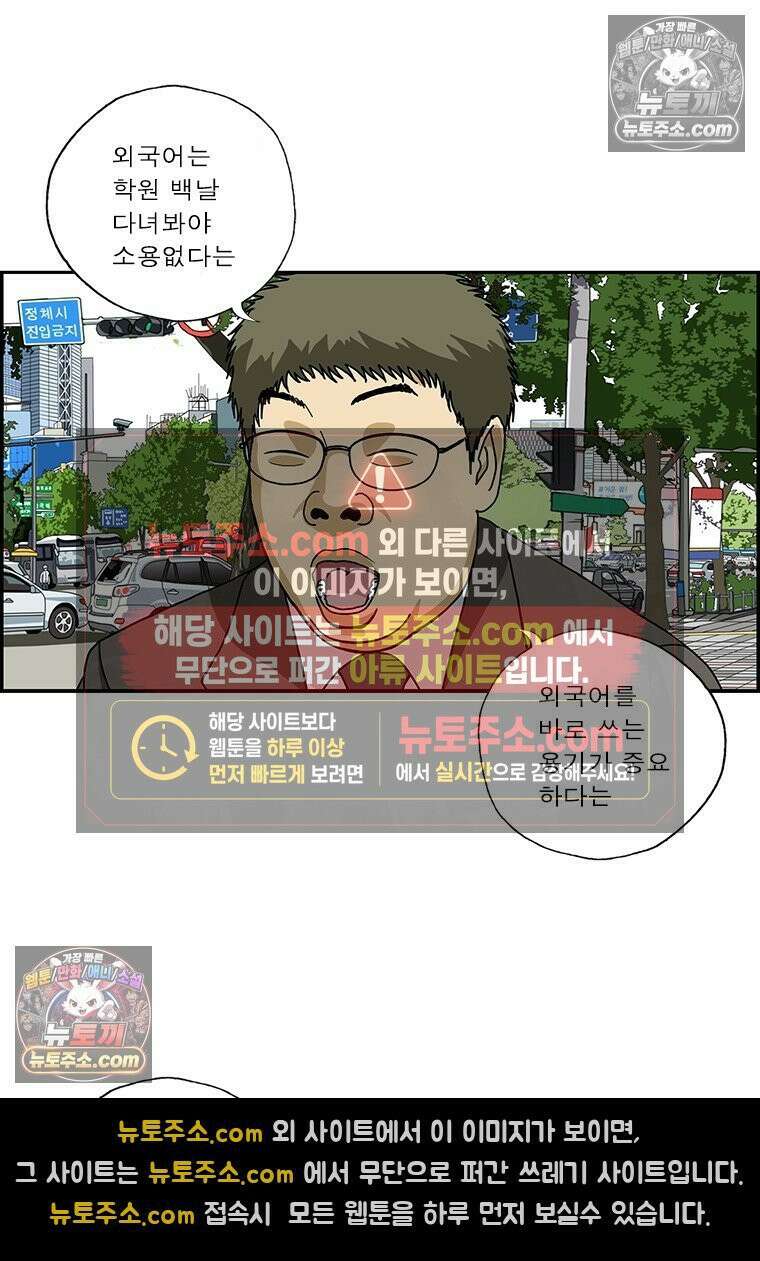 달마부장 시즌2 175화 실용 외국어 10