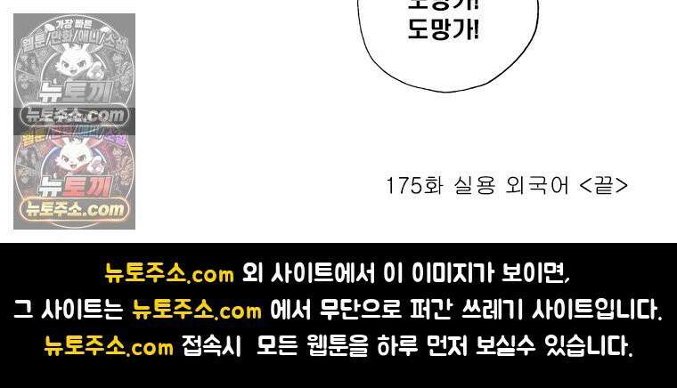 달마부장 시즌2 175화 실용 외국어 16
