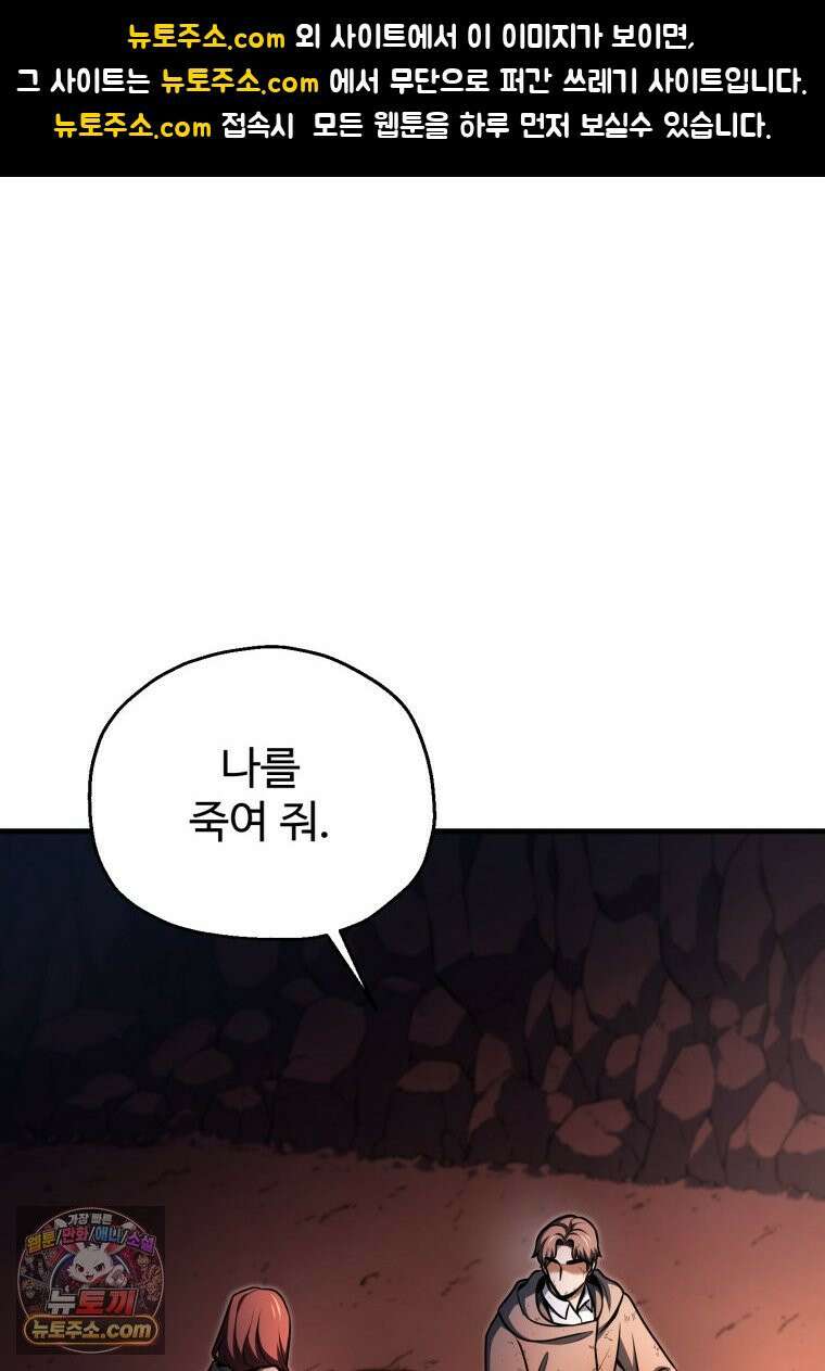 레벨업 못하는 플레이어-231화 1