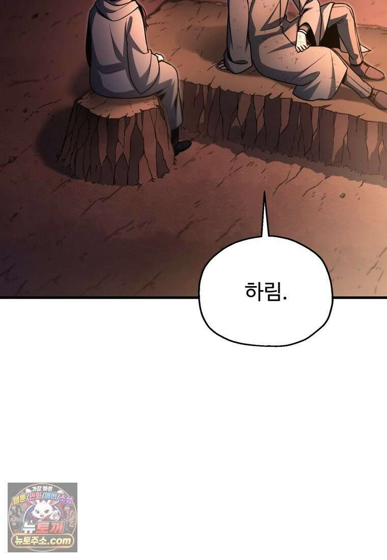 레벨업 못하는 플레이어-231화 2