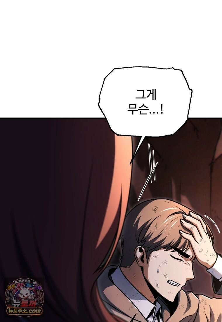레벨업 못하는 플레이어-231화 4