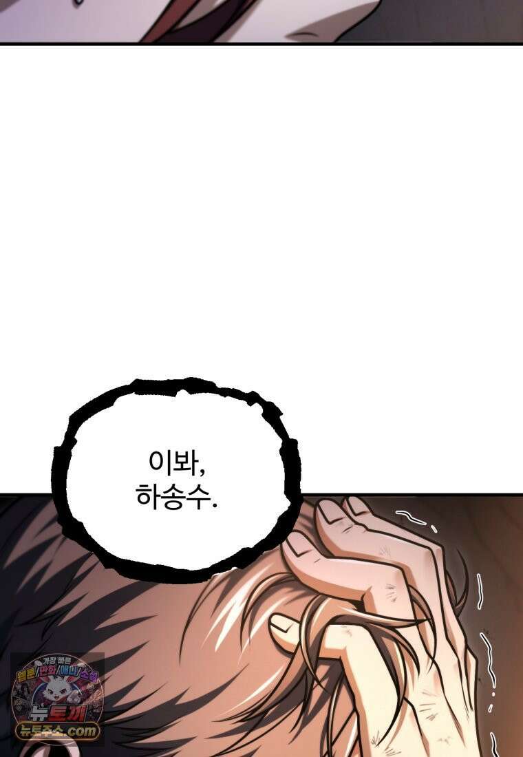 레벨업 못하는 플레이어-231화 6