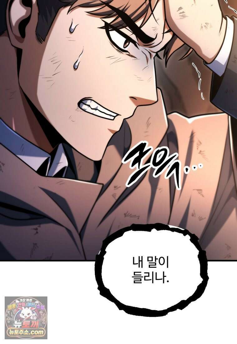 레벨업 못하는 플레이어-231화 7