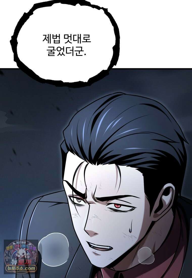 레벨업 못하는 플레이어-231화 11