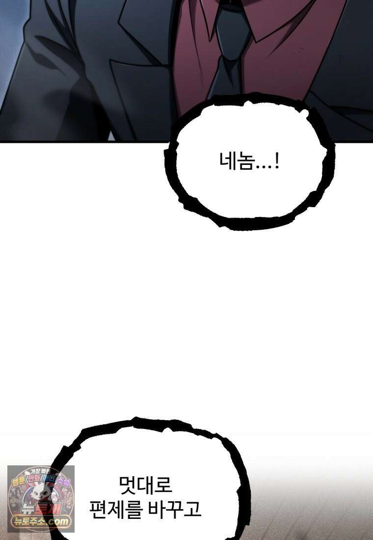 레벨업 못하는 플레이어-231화 12