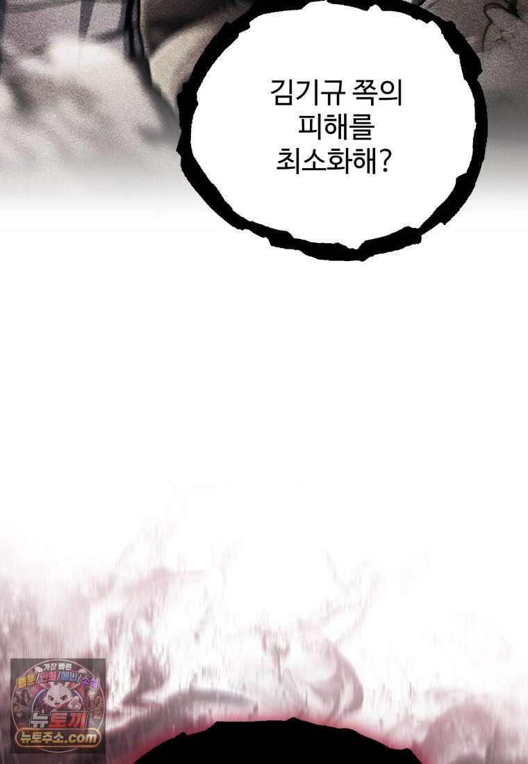 레벨업 못하는 플레이어-231화 14