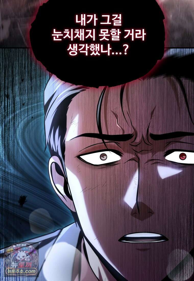 레벨업 못하는 플레이어-231화 15