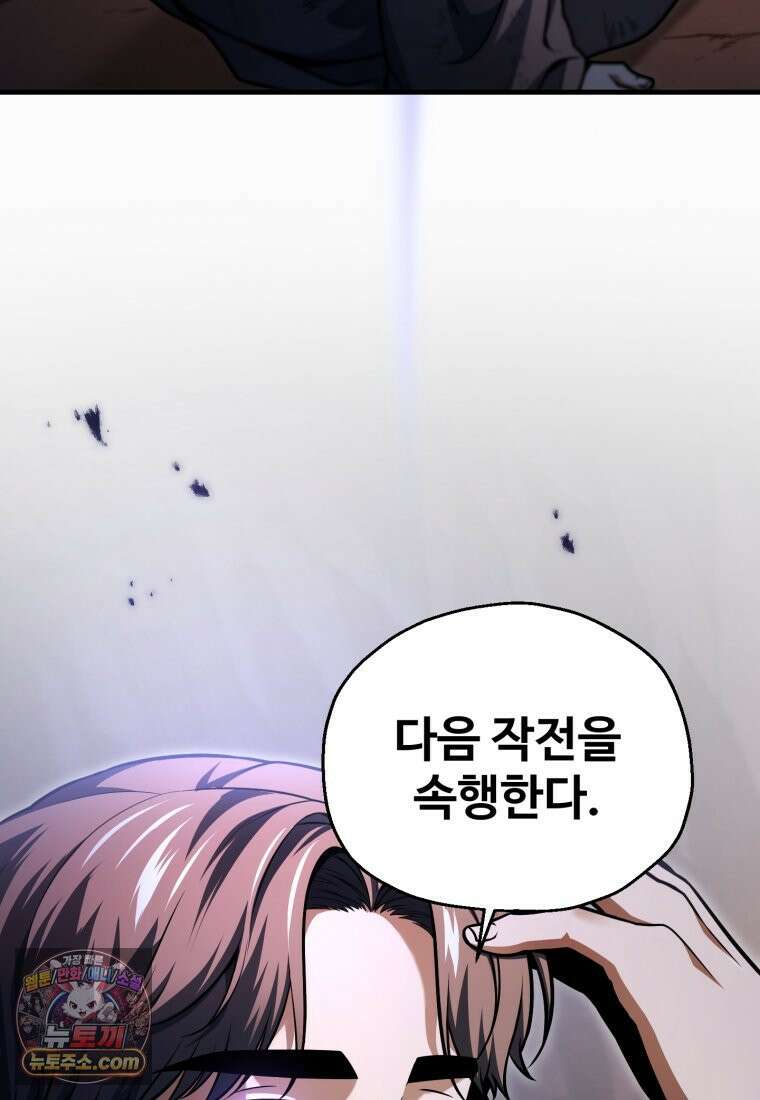레벨업 못하는 플레이어-231화 22