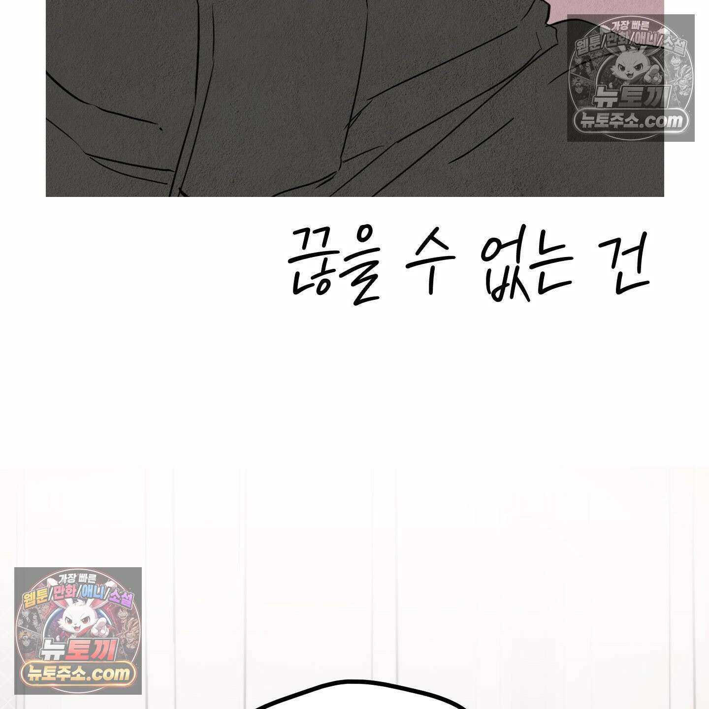 끊을 수 없는 건 62화 2
