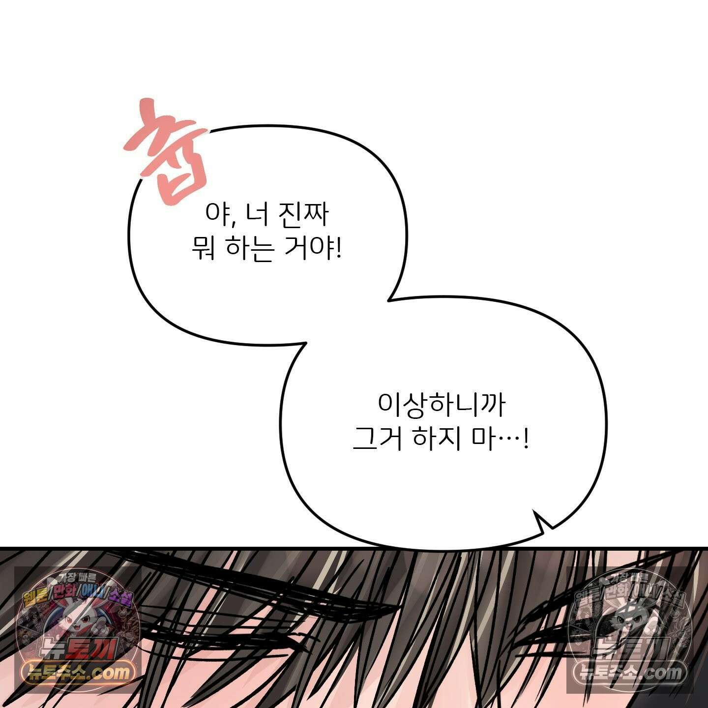 끊을 수 없는 건 62화 5