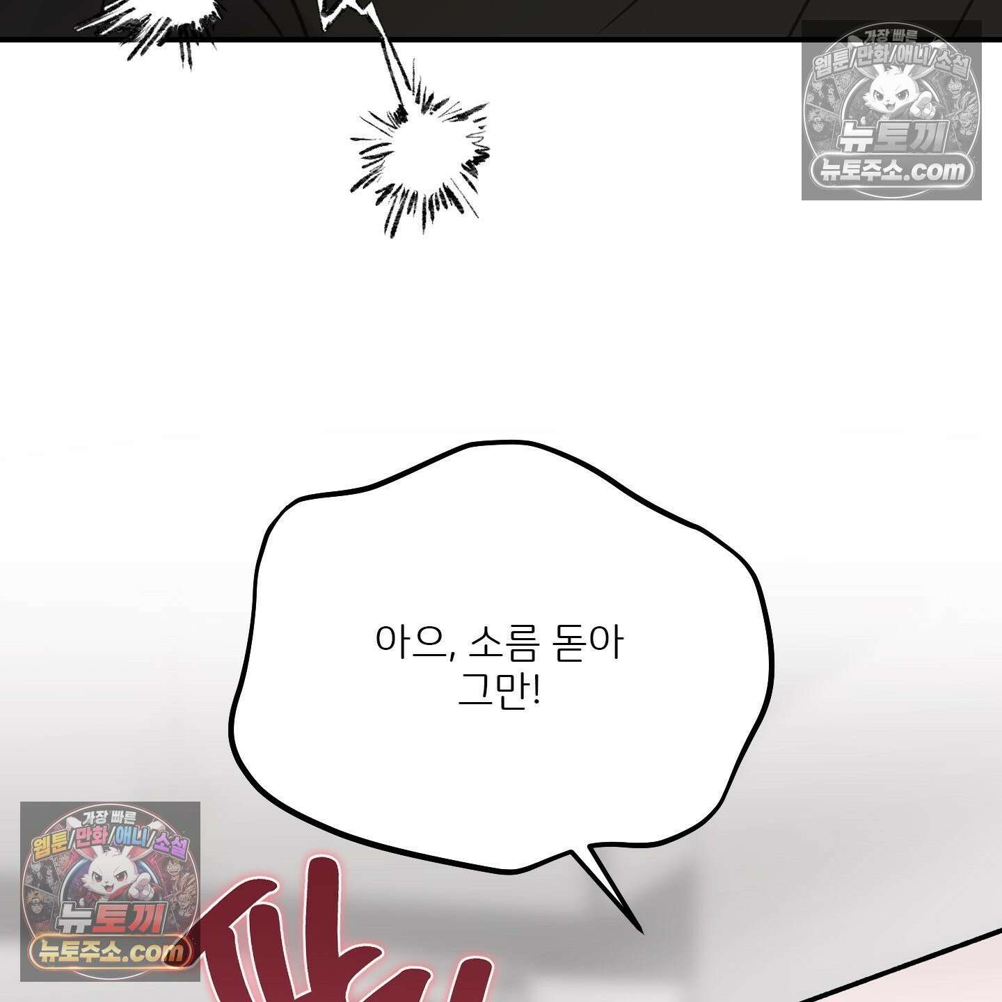 끊을 수 없는 건 62화 11