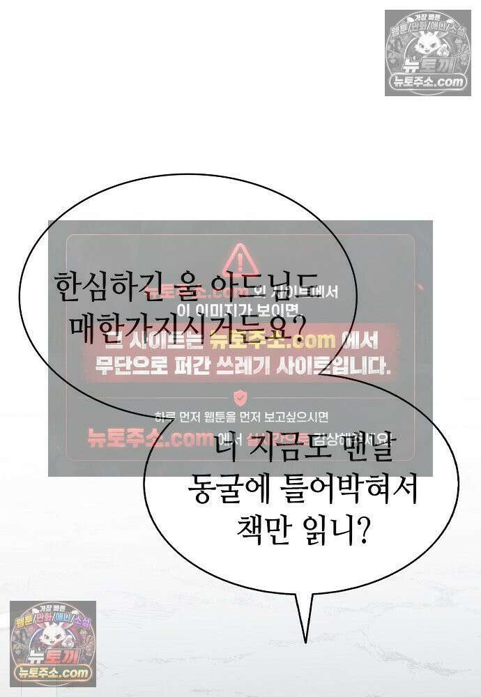 환골탈태 254화_외전 3