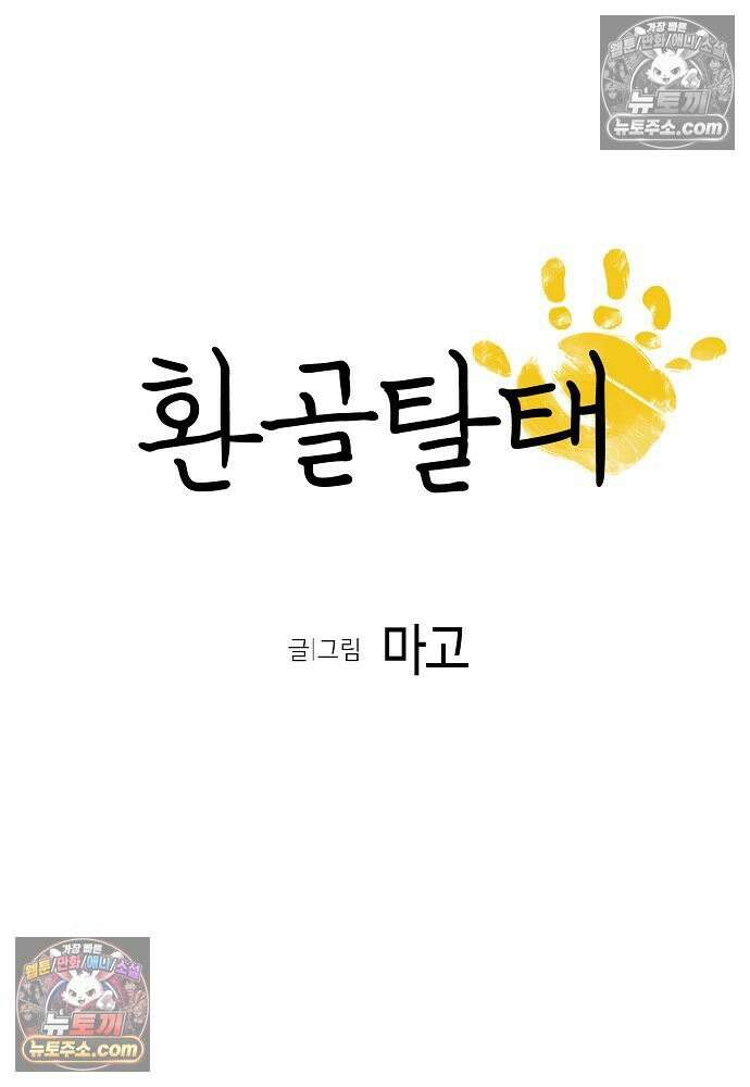 환골탈태 254화_외전 7