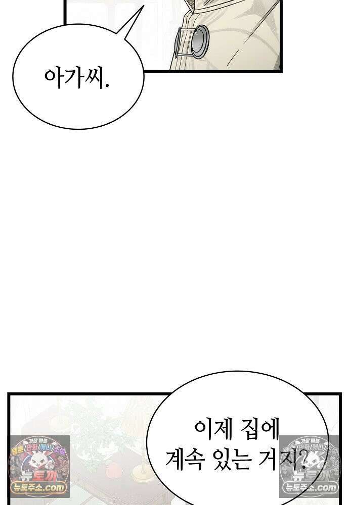 환골탈태 254화_외전 10