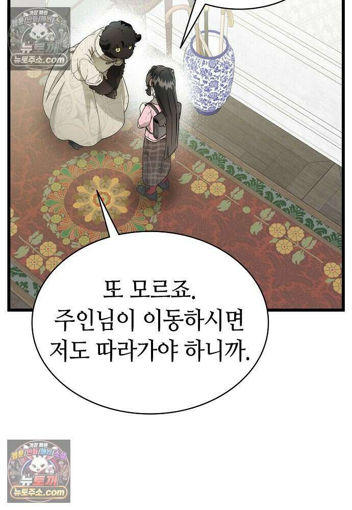 환골탈태 254화_외전 11