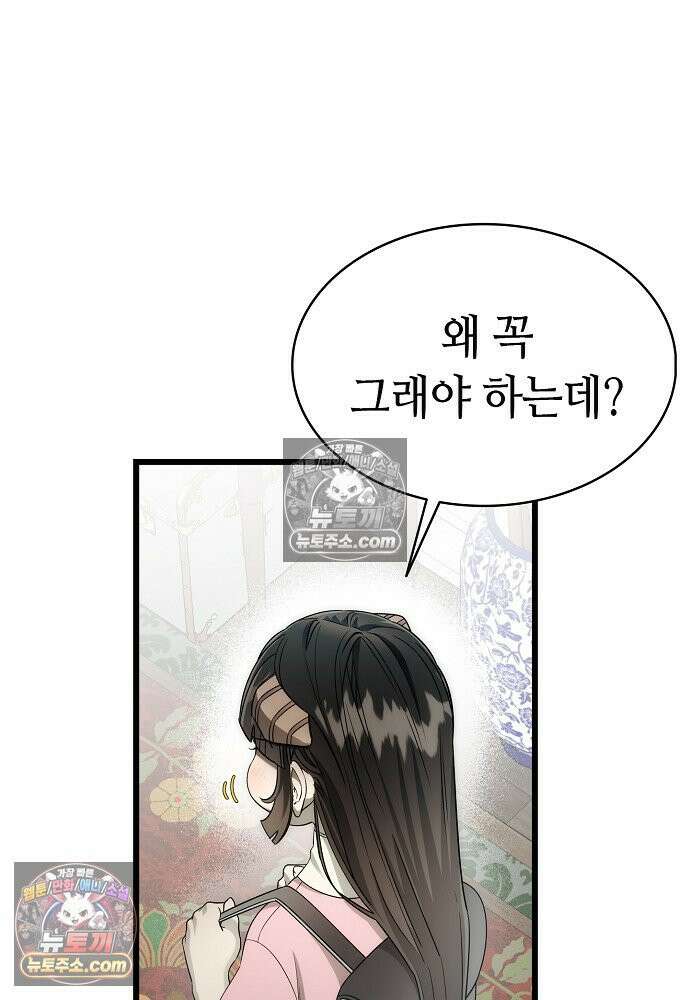 환골탈태 254화_외전 12