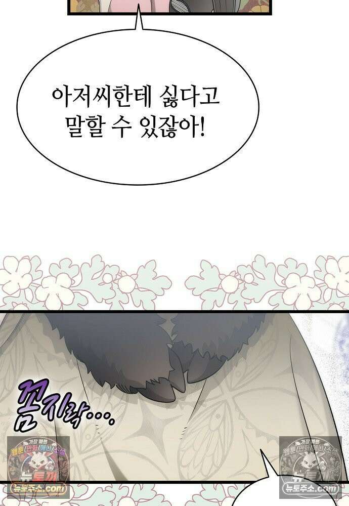 환골탈태 254화_외전 13