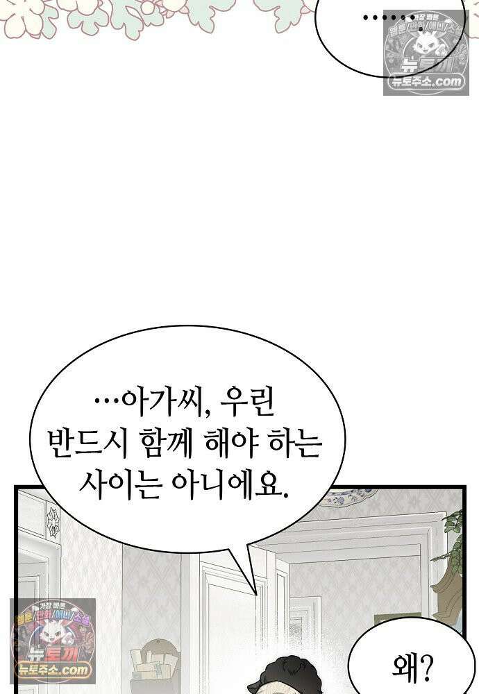 환골탈태 254화_외전 14