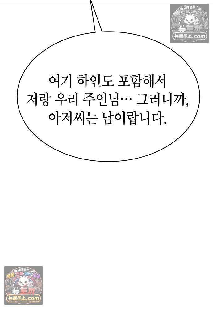 환골탈태 254화_외전 19