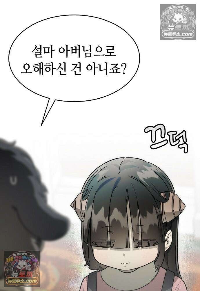 환골탈태 254화_외전 20