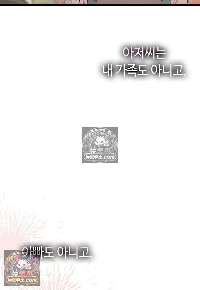 환골탈태 254화_외전 21