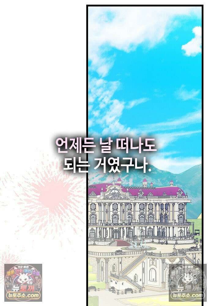 환골탈태 254화_외전 26