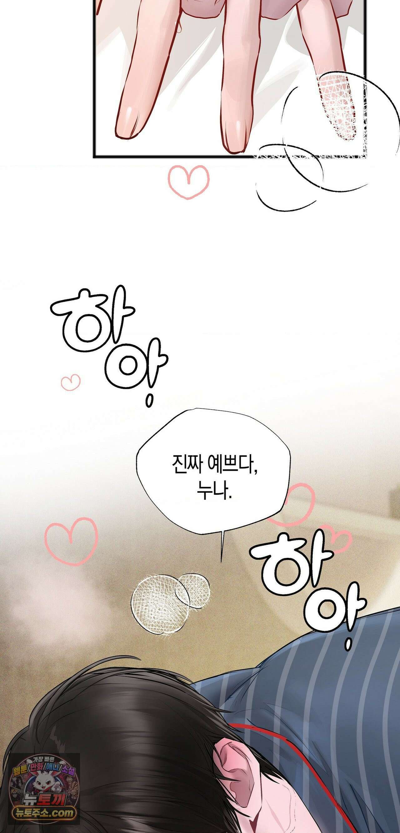 지우와 우연 21화 8