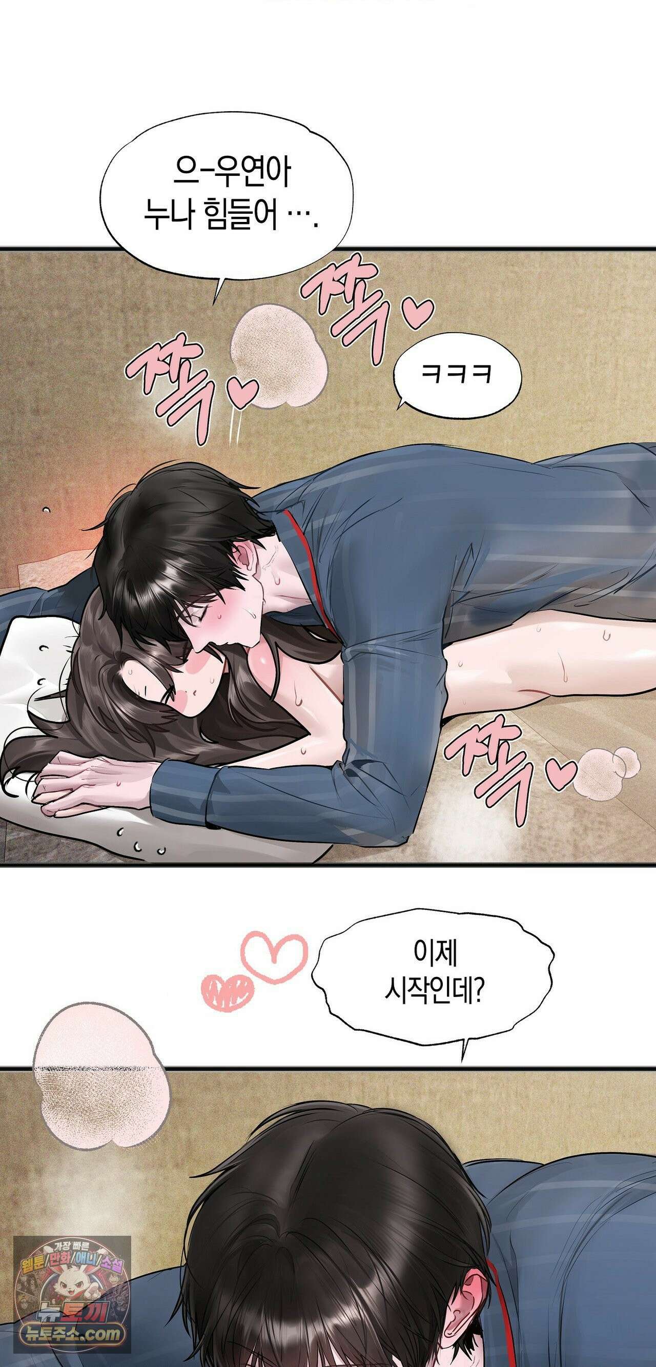 지우와 우연 21화 10
