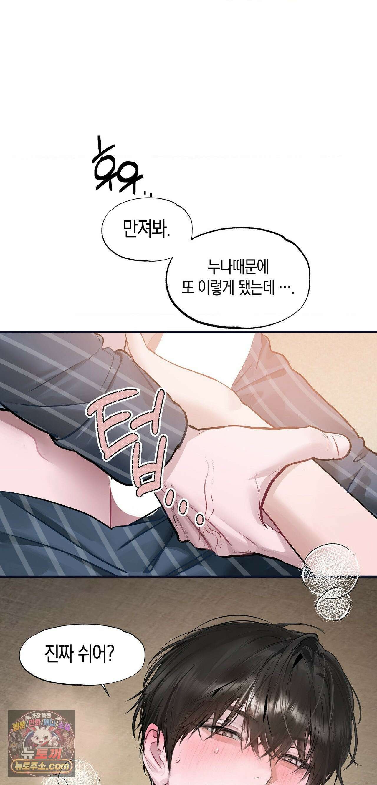 지우와 우연 21화 14