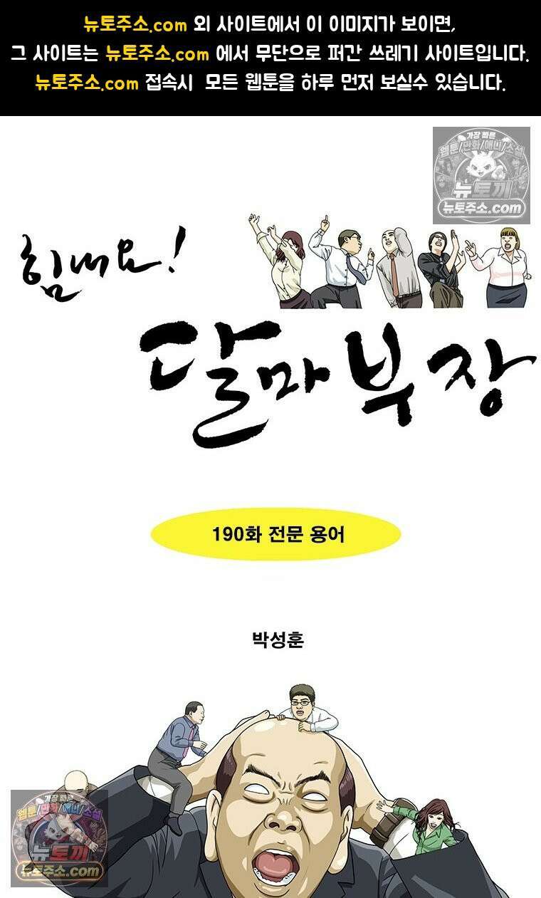 달마부장 시즌2 190화 전문 용어 1