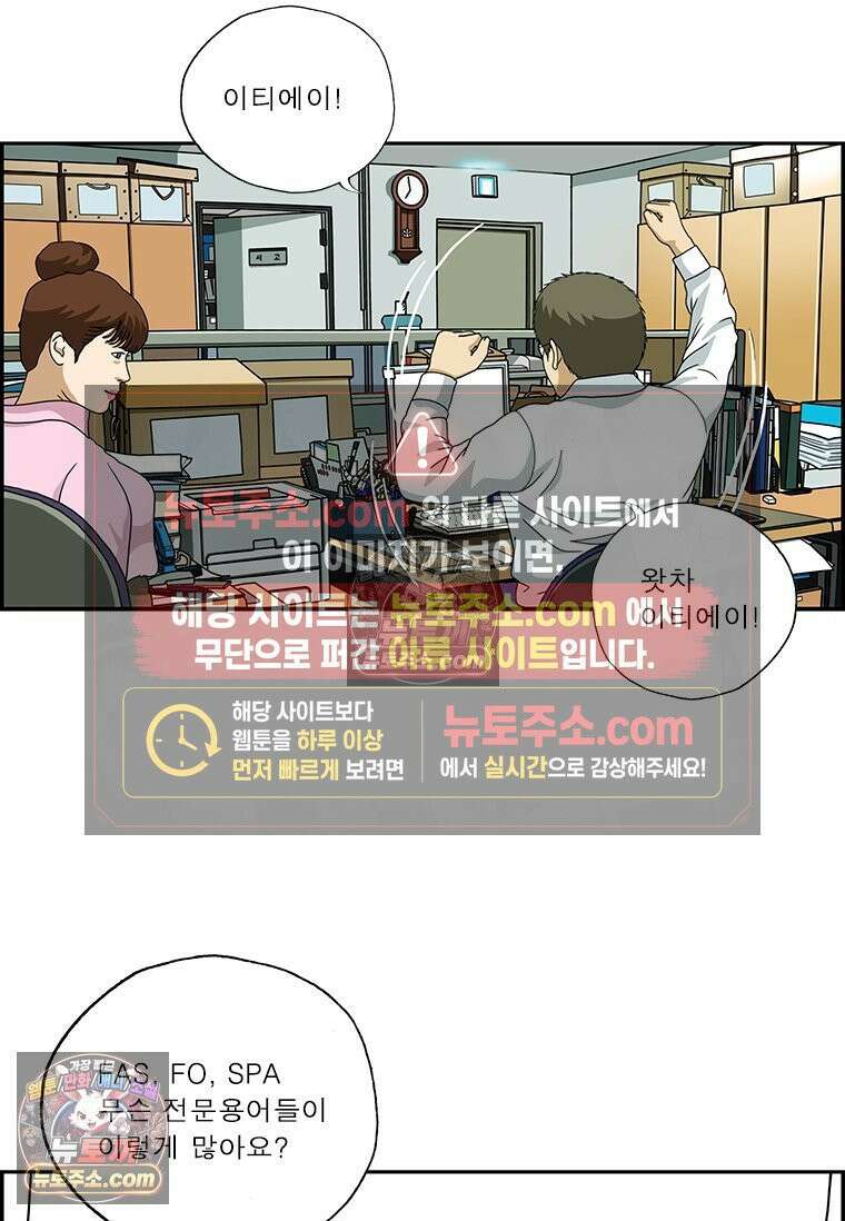 달마부장 시즌2 190화 전문 용어 4
