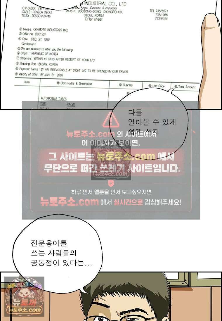 달마부장 시즌2 190화 전문 용어 5