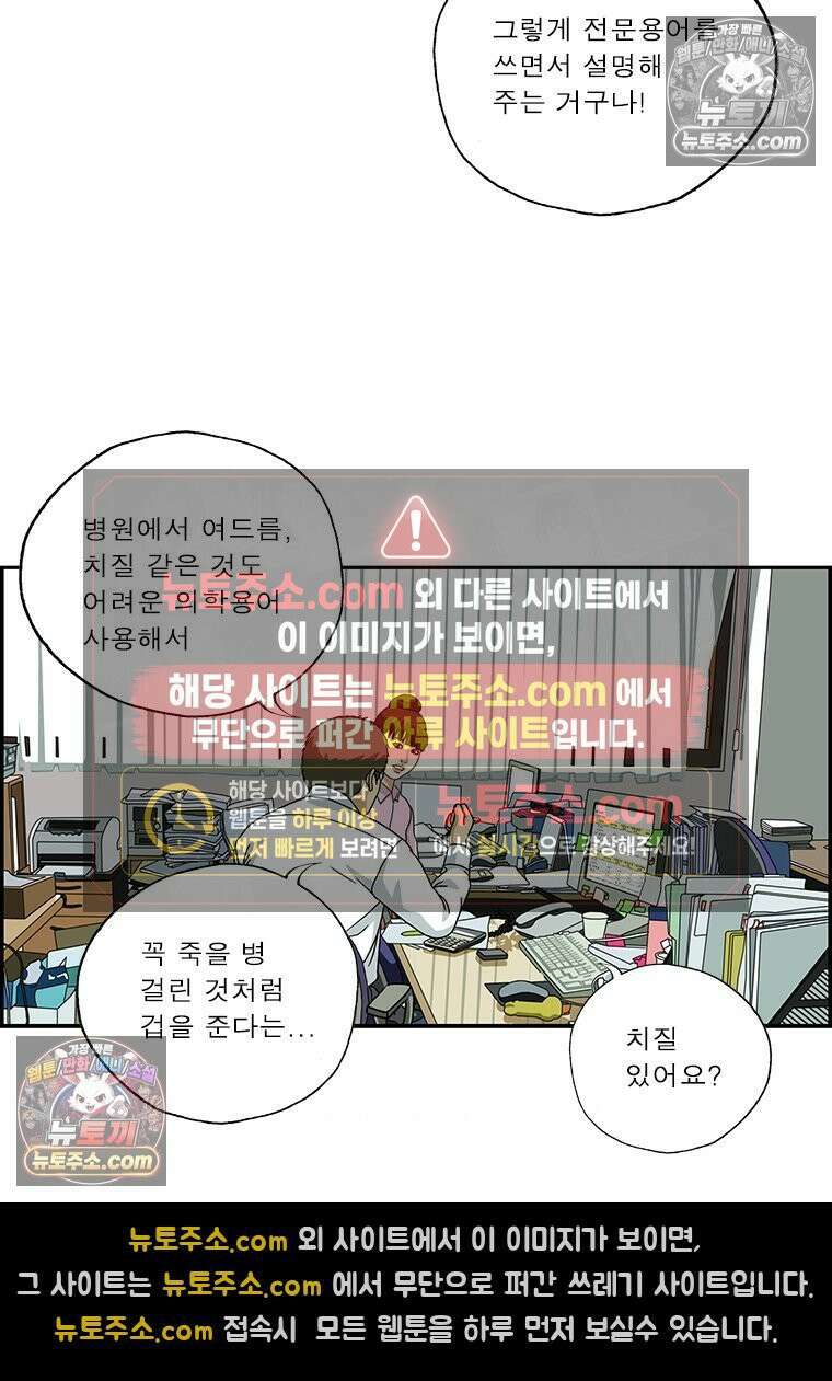 달마부장 시즌2 190화 전문 용어 8