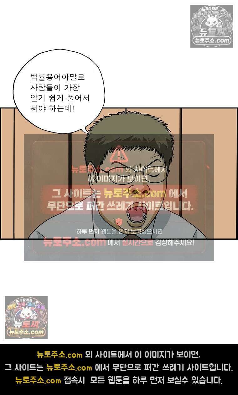 달마부장 시즌2 190화 전문 용어 9
