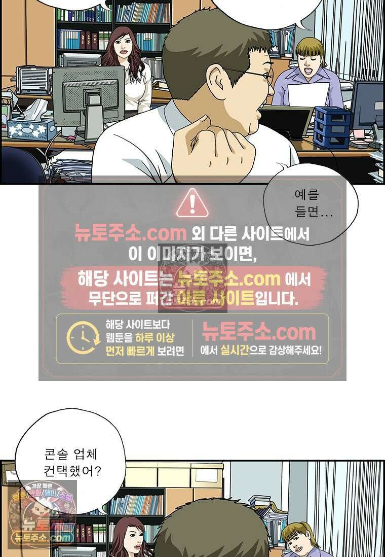 달마부장 시즌2 190화 전문 용어 12