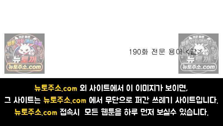 달마부장 시즌2 190화 전문 용어 17