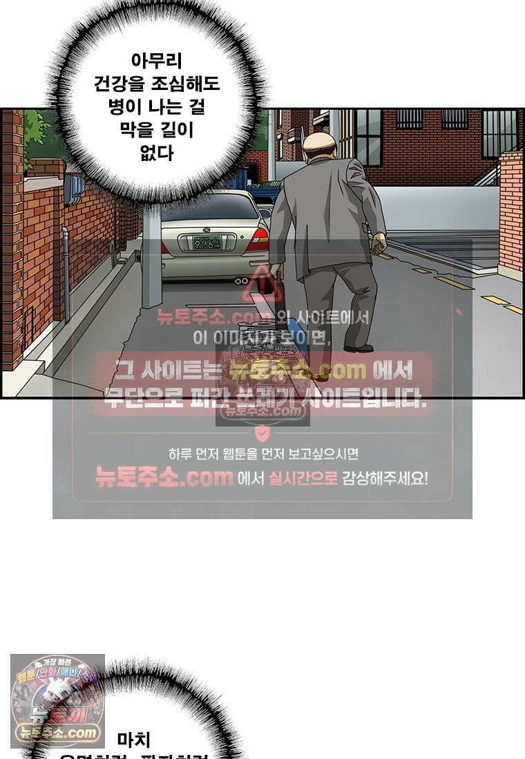 달마부장 시즌2 193화 구급차 5